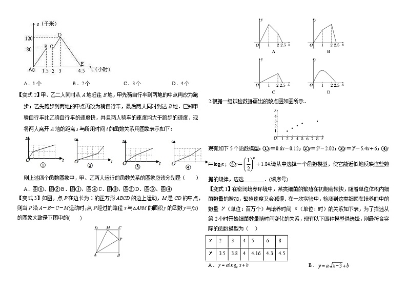 2.14　函数模型的应用学案-2024届高三数学一轮复习02