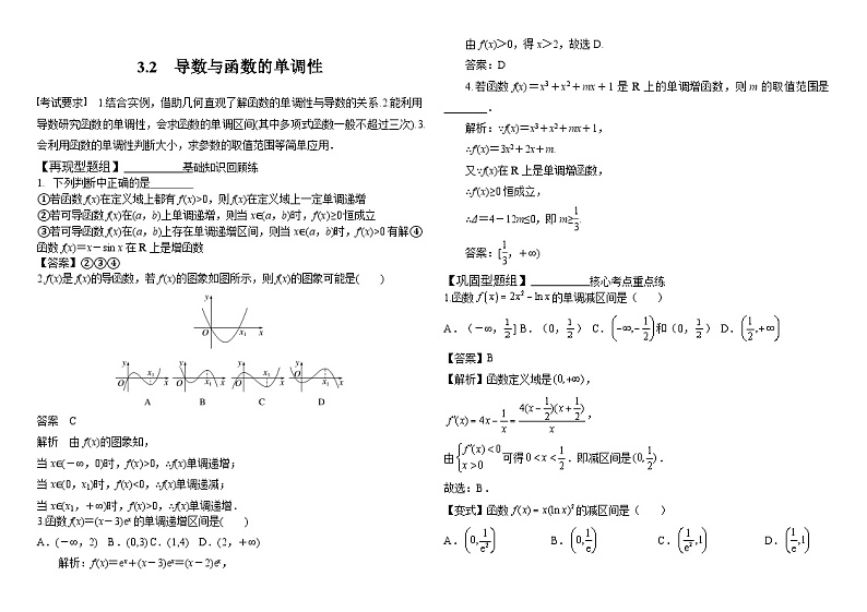 3.2　导数与函数的单调性学案-2024届高三数学一轮复习01
