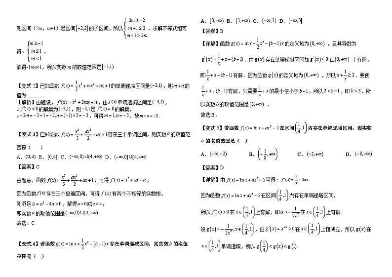 3.2　导数与函数的单调性学案-2024届高三数学一轮复习03