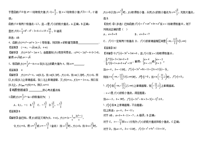 3.3　导数与函数的极值、最值学案-2024届高三数学一轮复习02