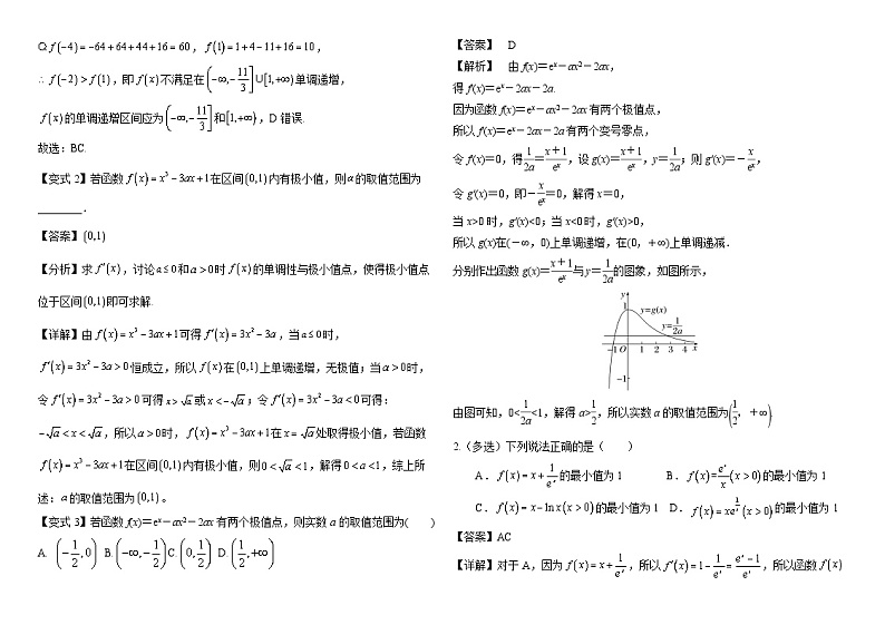 3.3　导数与函数的极值、最值学案-2024届高三数学一轮复习03
