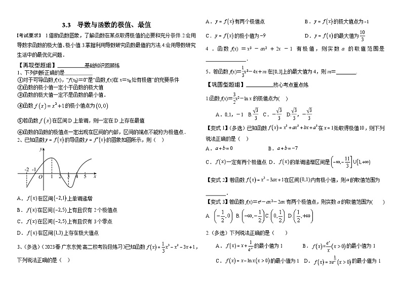 3.3　导数与函数的极值、最值学案-2024届高三数学一轮复习01