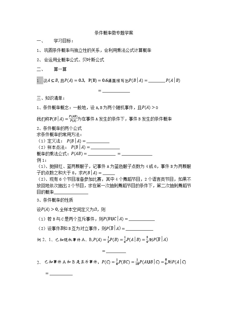 7.1条件概率学案（1）-2024届高三数学一轮复习01