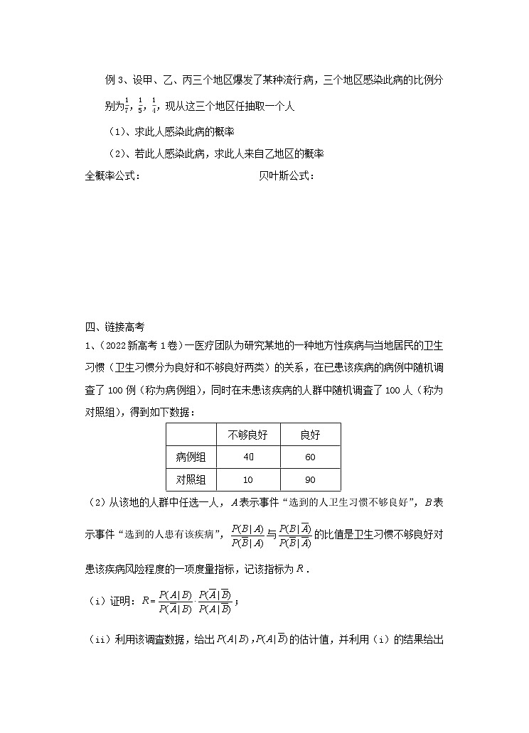 7.1条件概率学案（1）-2024届高三数学一轮复习02