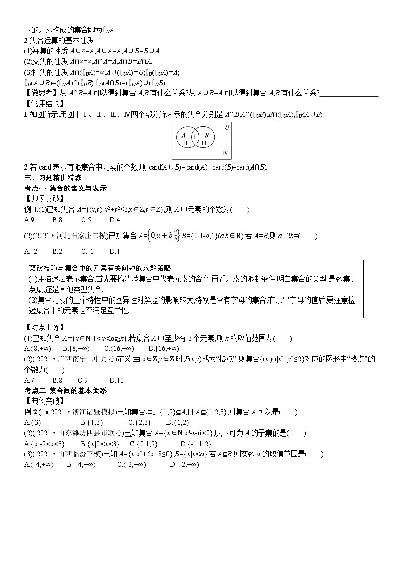第1讲 集合的概念与运算 导学案 -2024届高考数学一轮复习02