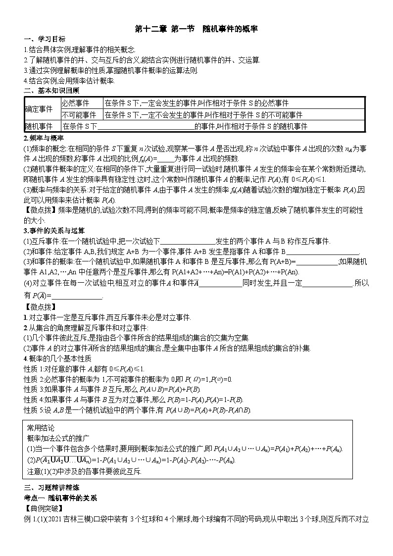 随机事件的概率学案——2024届高三数学一轮复习01