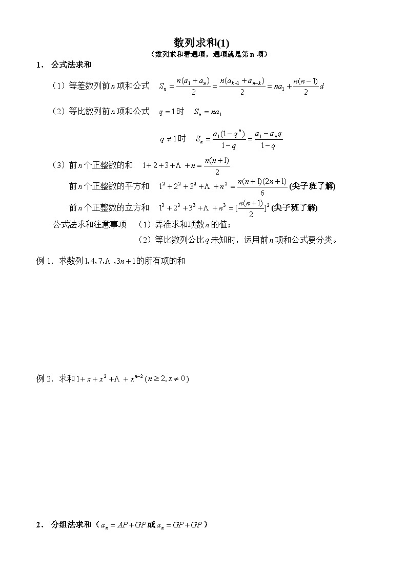 数列求和(1) 导学案——2024届高三数学一轮复习01