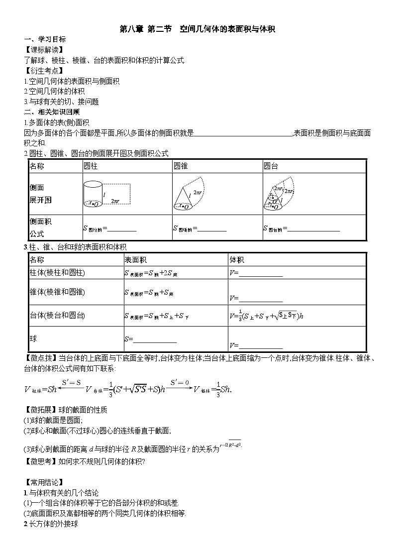 空间几何体的表面积与体积导学案-2024届高三一轮复习01