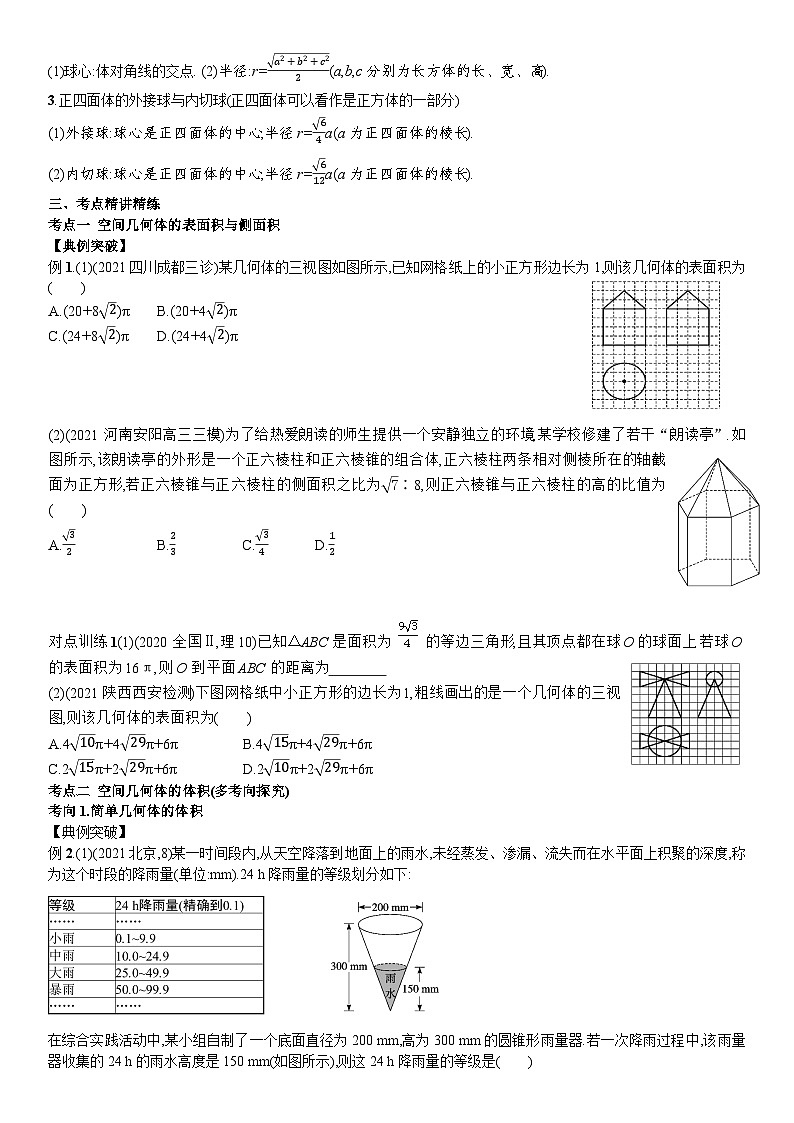 空间几何体的表面积与体积导学案-2024届高三一轮复习02