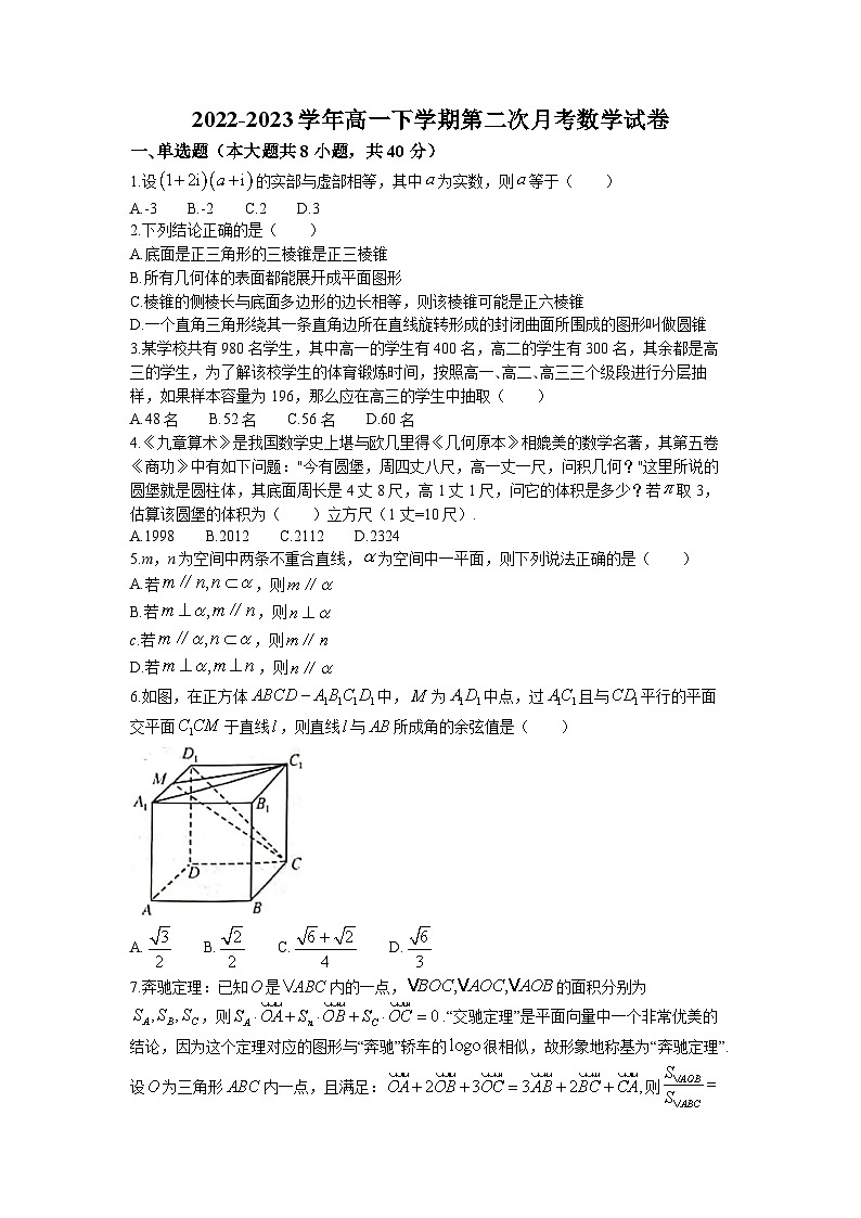 河南省开封市2022-2023学年高一数学下学期第二次月考试题（Word版附答案）第1页