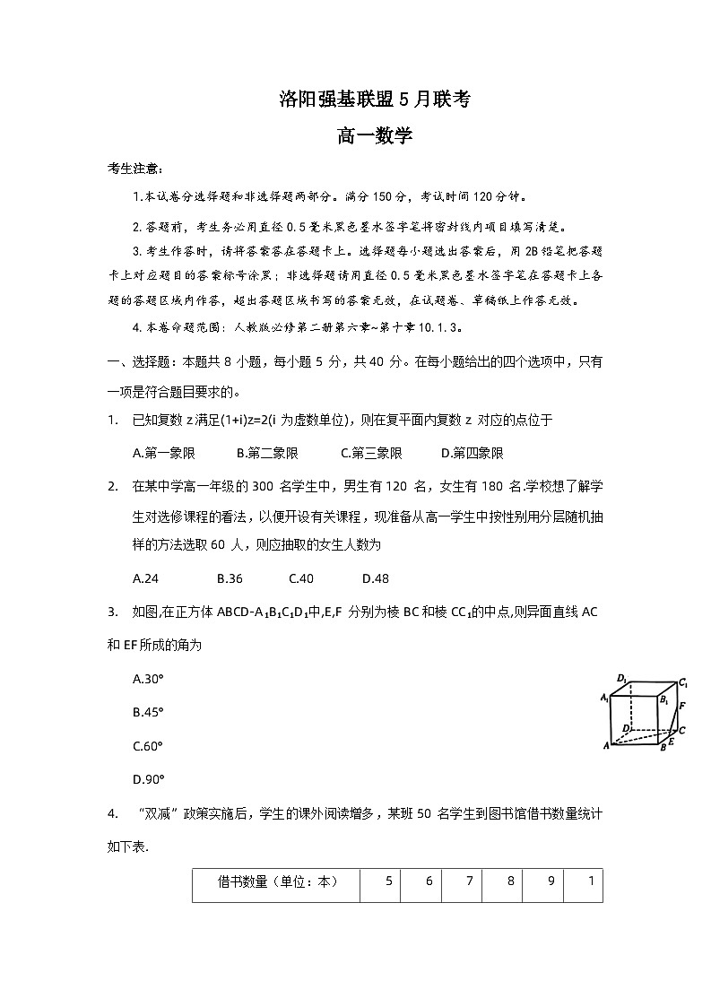 河南省洛阳市强基联盟2022-2023学年高一数学下学期5月联考试题（Word版附解析）01
