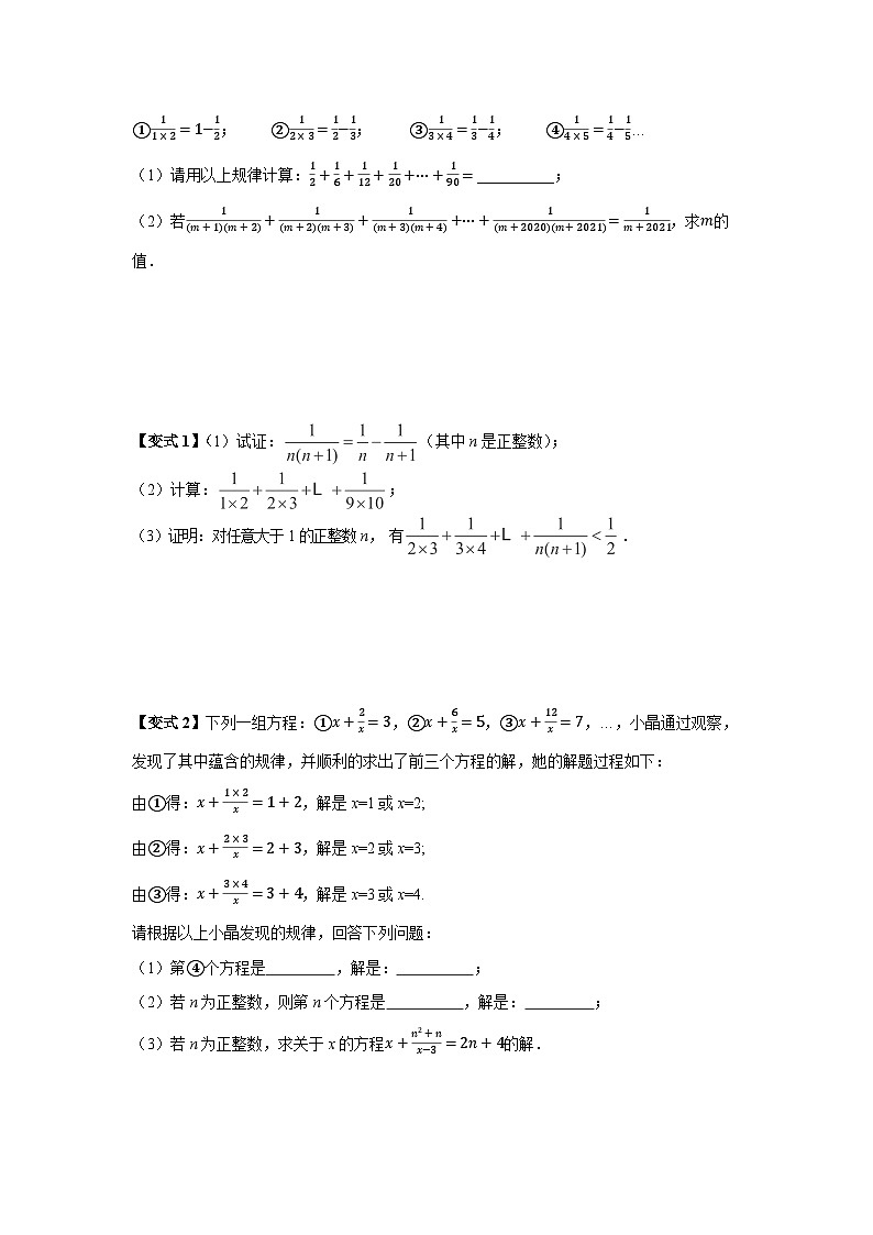 (暑期班)初升高数学衔接讲义第02讲 分式和根式类问题的延伸 精讲精炼（2份打包，原卷版+教师版）02