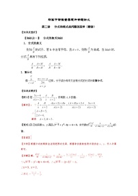 (暑期班)初升高数学衔接讲义第02讲 分式和根式类问题的延伸 精讲精炼（2份打包，原卷版+教师版）