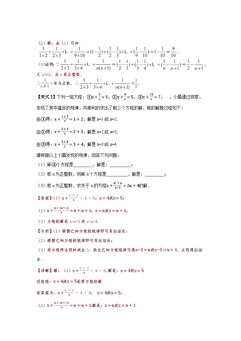 (暑期班)初升高数学衔接讲义第02讲 分式和根式类问题的延伸 精讲精炼（2份打包，原卷版+教师版）03