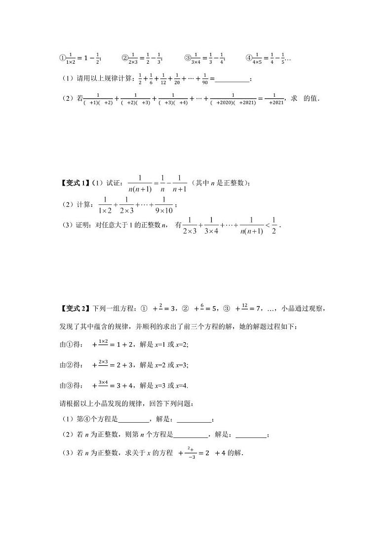 (暑期班)初升高数学衔接讲义第02讲 分式和根式类问题的延伸 精讲精炼（2份打包，原卷版+教师版）02