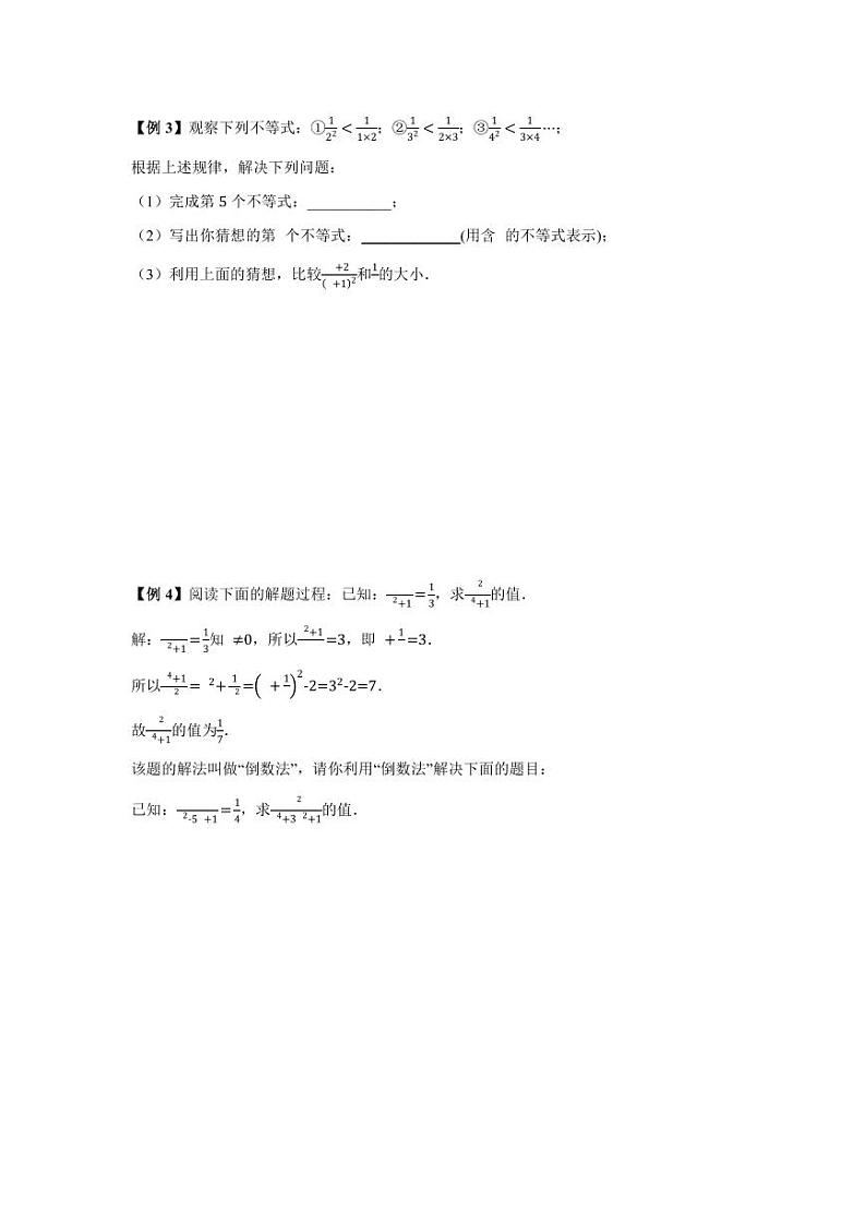 (暑期班)初升高数学衔接讲义第02讲 分式和根式类问题的延伸 精讲精炼（2份打包，原卷版+教师版）03