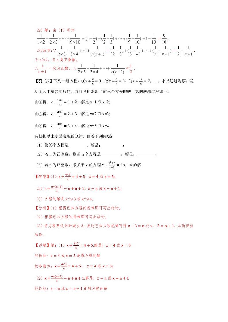 (暑期班)初升高数学衔接讲义第02讲 分式和根式类问题的延伸 精讲精炼（2份打包，原卷版+教师版）03