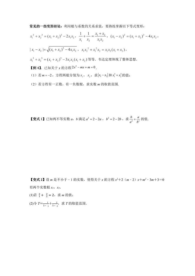 (暑期班)初升高数学衔接讲义第03讲 一元二次方程根的判别式与韦达定理 精讲精炼（2份打包，原卷版+教师版）03