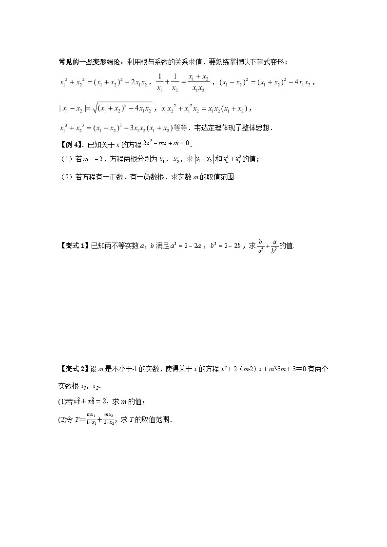 (暑期班)初升高数学衔接讲义第03讲 一元二次方程根的判别式与韦达定理 精讲精炼（2份打包，原卷版+教师版）03