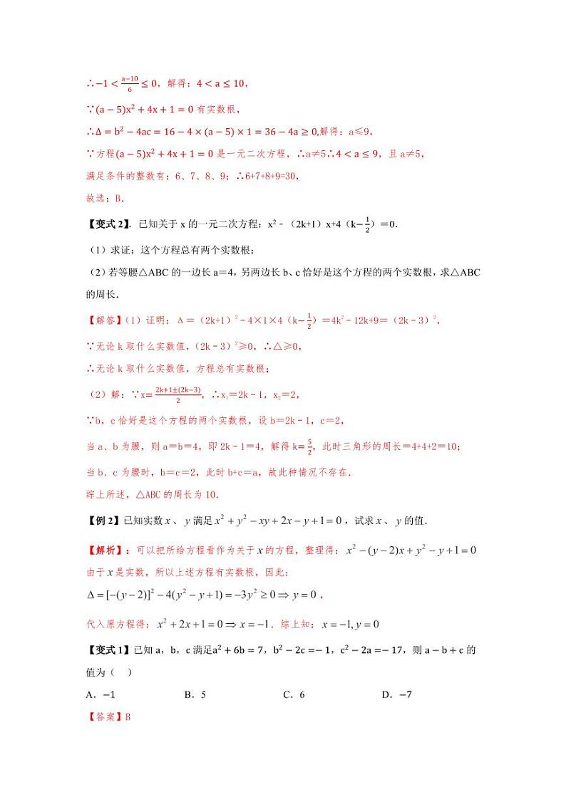 (暑期班)初升高数学衔接讲义第03讲 一元二次方程根的判别式与韦达定理 精讲精炼（2份打包，原卷版+教师版）02