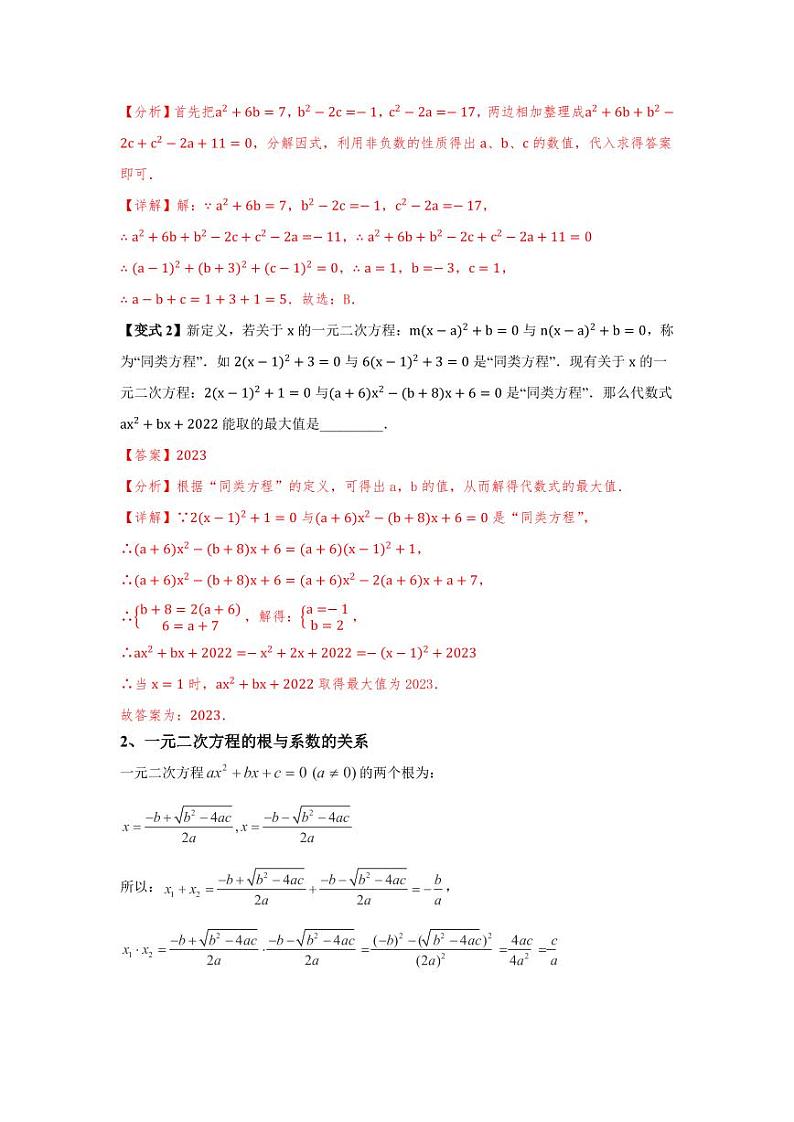 (暑期班)初升高数学衔接讲义第03讲 一元二次方程根的判别式与韦达定理 精讲精炼（2份打包，原卷版+教师版）03