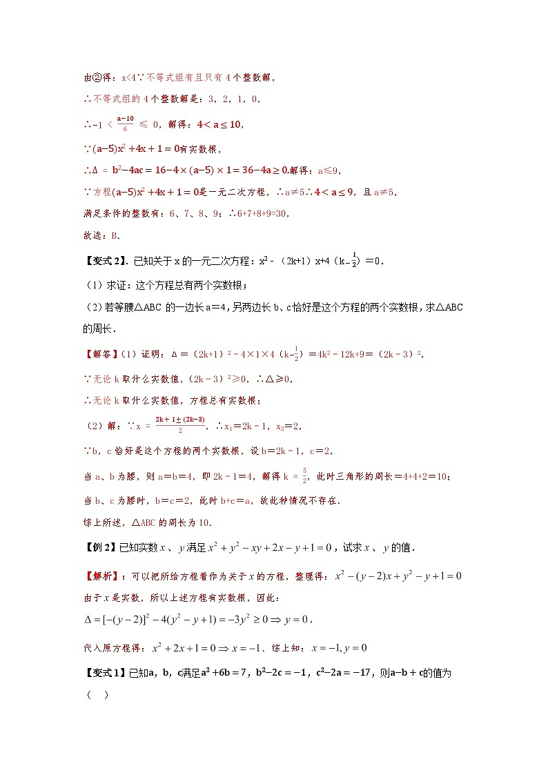 (暑期班)初升高数学衔接讲义第03讲 一元二次方程根的判别式与韦达定理 精讲精炼（2份打包，原卷版+教师版）02