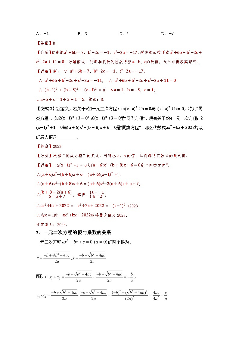 (暑期班)初升高数学衔接讲义第03讲 一元二次方程根的判别式与韦达定理 精讲精炼（2份打包，原卷版+教师版）03