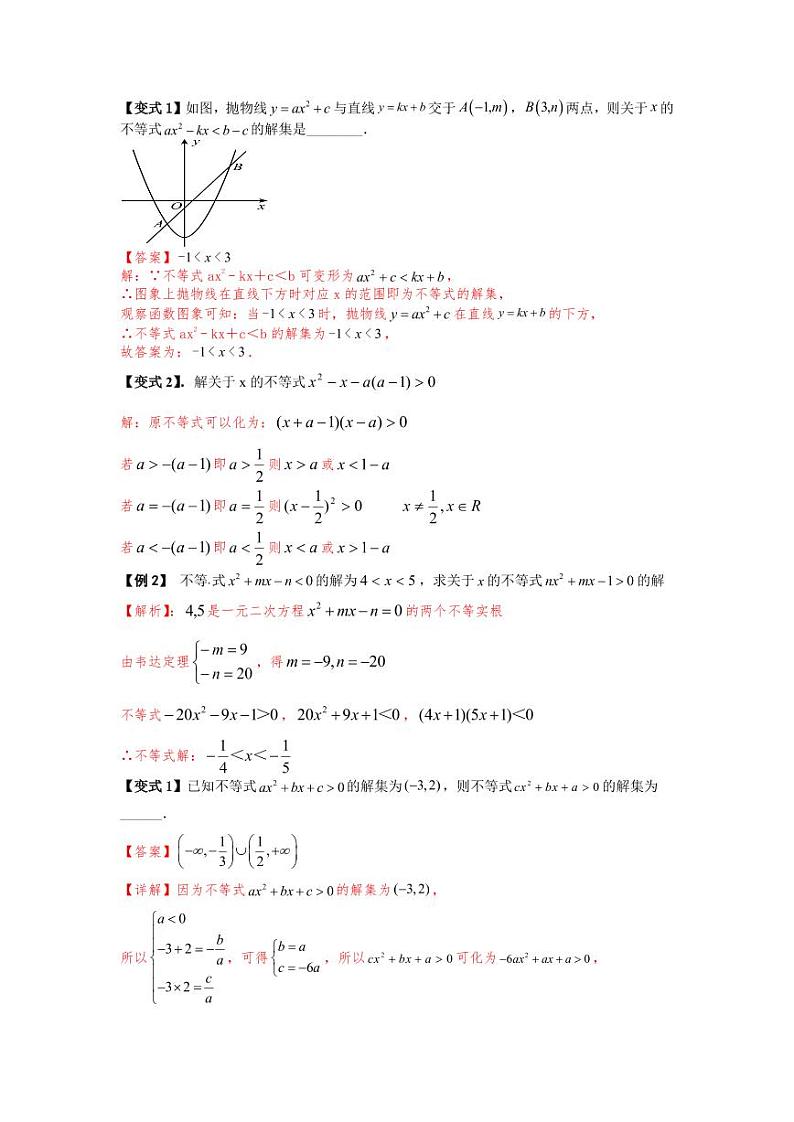 (暑期班)初升高数学衔接讲义第04讲 常见不等式的解法 精讲精炼（2份打包，原卷版+教师版）02