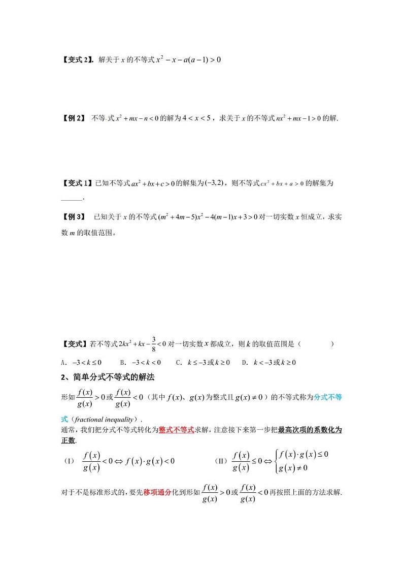 (暑期班)初升高数学衔接讲义第04讲 常见不等式的解法 精讲精炼（2份打包，原卷版+教师版）02