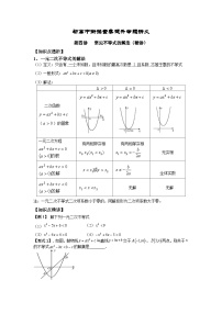 (暑期班)初升高数学衔接讲义第04讲 常见不等式的解法 精讲精炼（2份打包，原卷版+教师版）