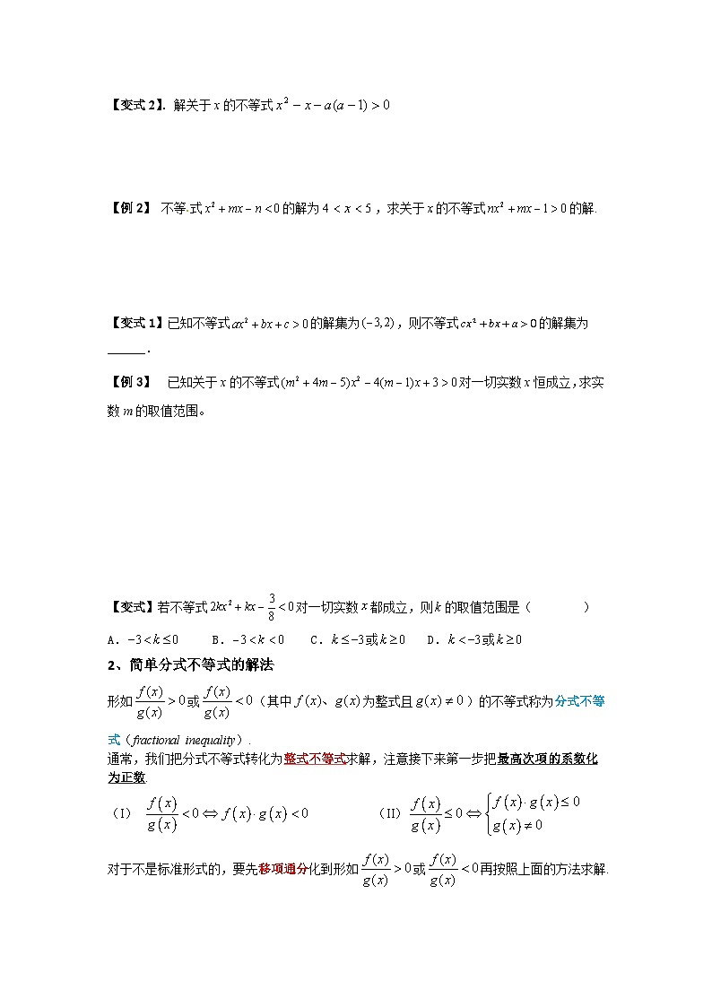 (暑期班)初升高数学衔接讲义第04讲 常见不等式的解法 精讲精炼（2份打包，原卷版+教师版）02