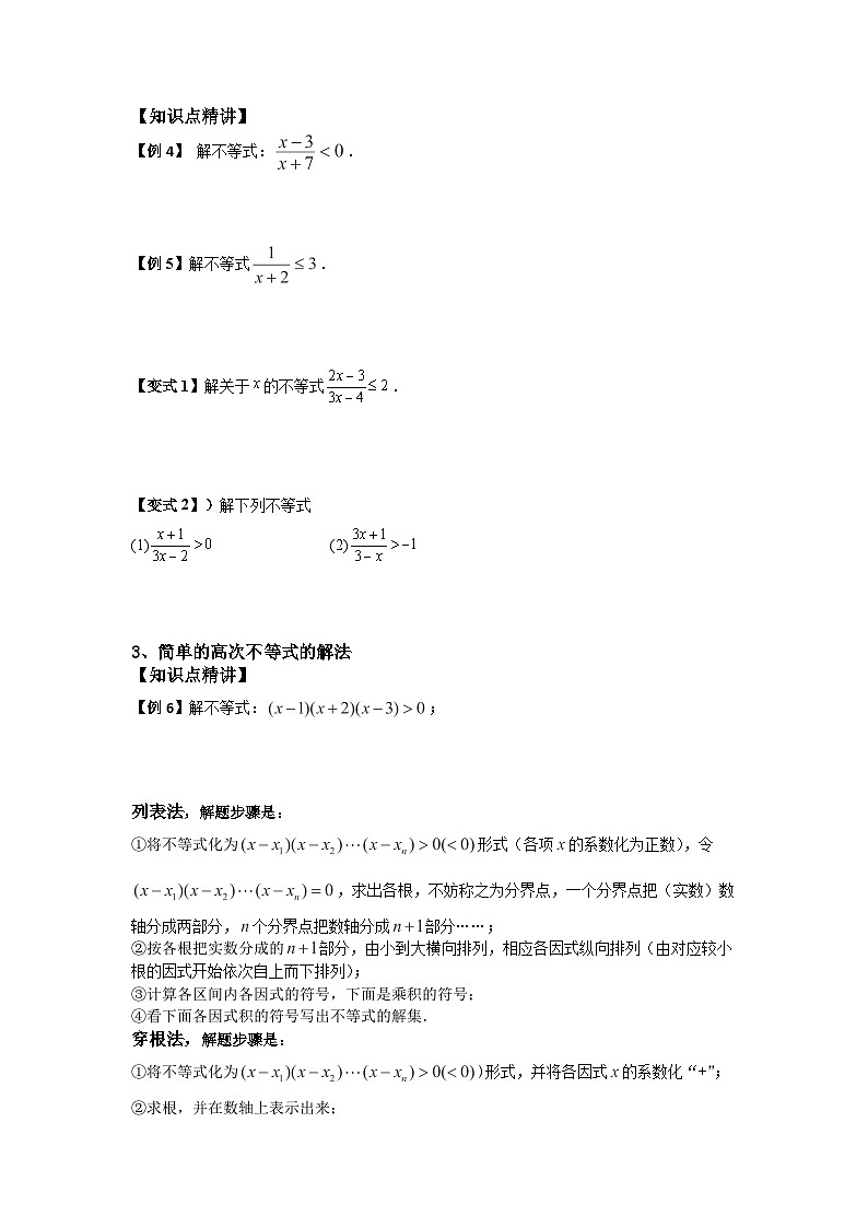 (暑期班)初升高数学衔接讲义第04讲 常见不等式的解法 精讲精炼（2份打包，原卷版+教师版）03