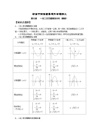 (暑期班)初升高数学衔接讲义第05讲 一元二次方程根的分布 精讲精炼（2份打包，原卷版+教师版）