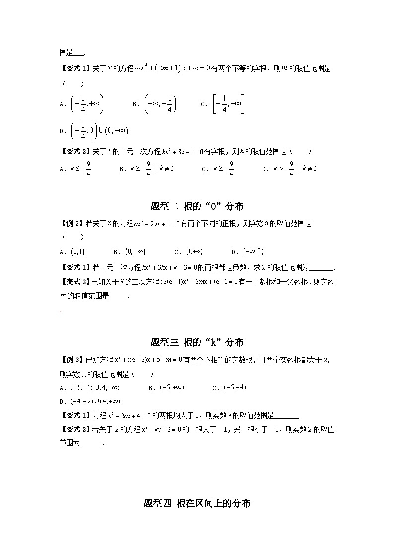 第05讲 一元二次方程根的分布 精讲精炼（原卷版）第3页