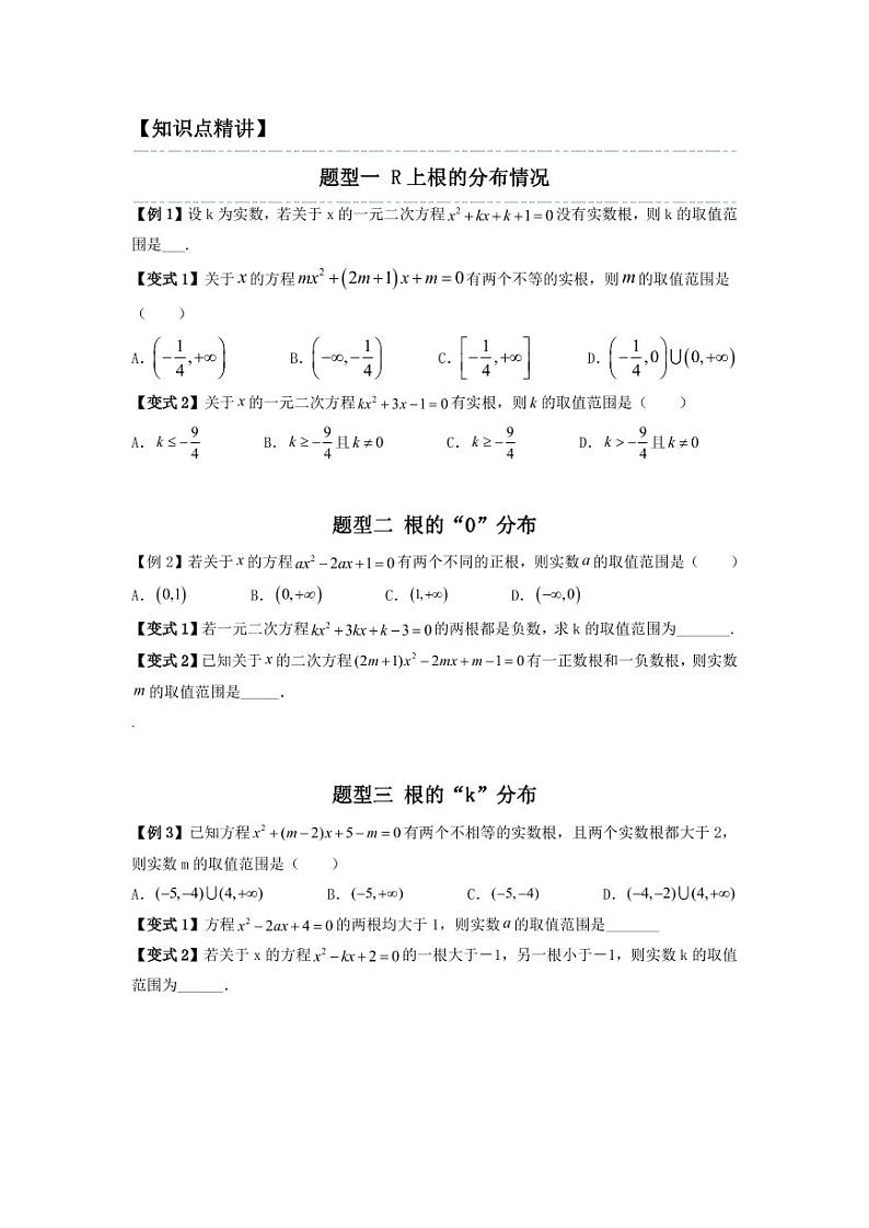 第05讲 一元二次方程根的分布 精讲精炼（原卷版）第3页