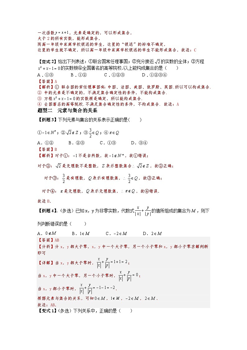 (暑期班)初升高数学衔接讲义第06讲 集合的概念 精讲精炼（2份打包，原卷版+教师版）03