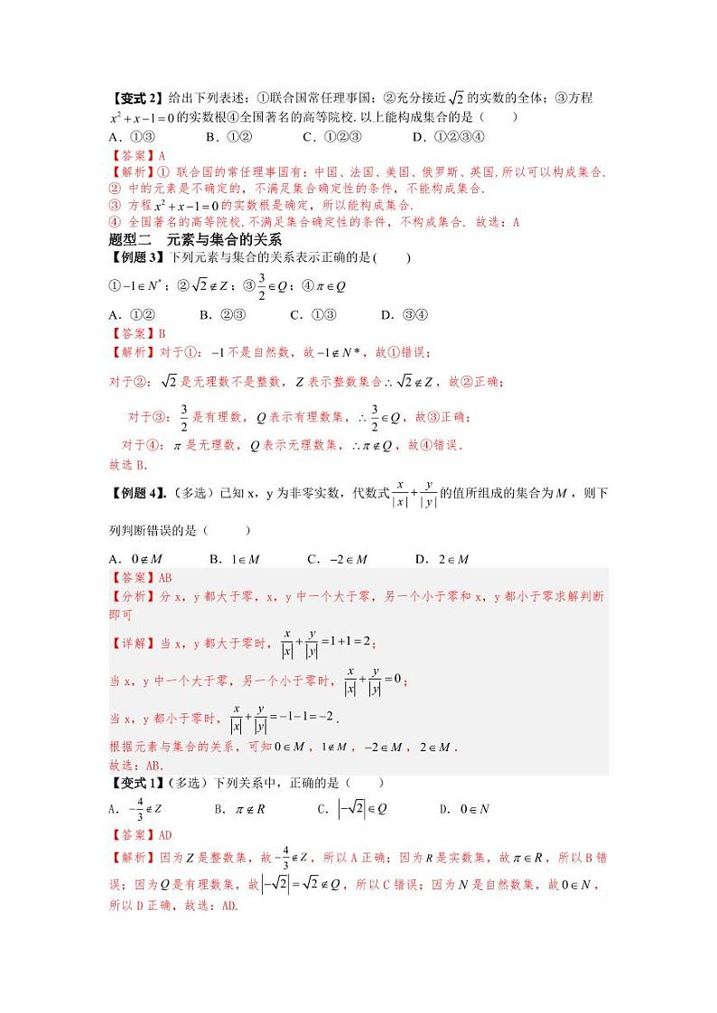(暑期班)初升高数学衔接讲义第06讲 集合的概念 精讲精炼（2份打包，原卷版+教师版）03