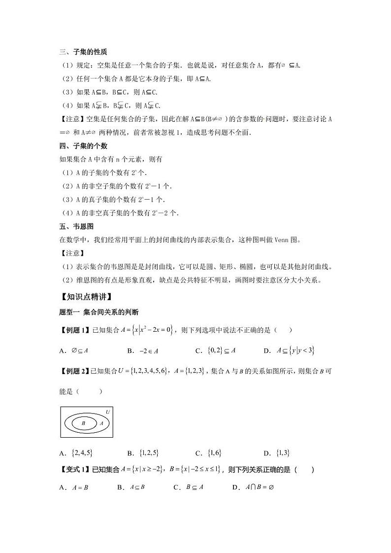 (暑期班)初升高数学衔接讲义第07讲 集合间的基本关系 精讲精炼（2份打包，原卷版+教师版）02