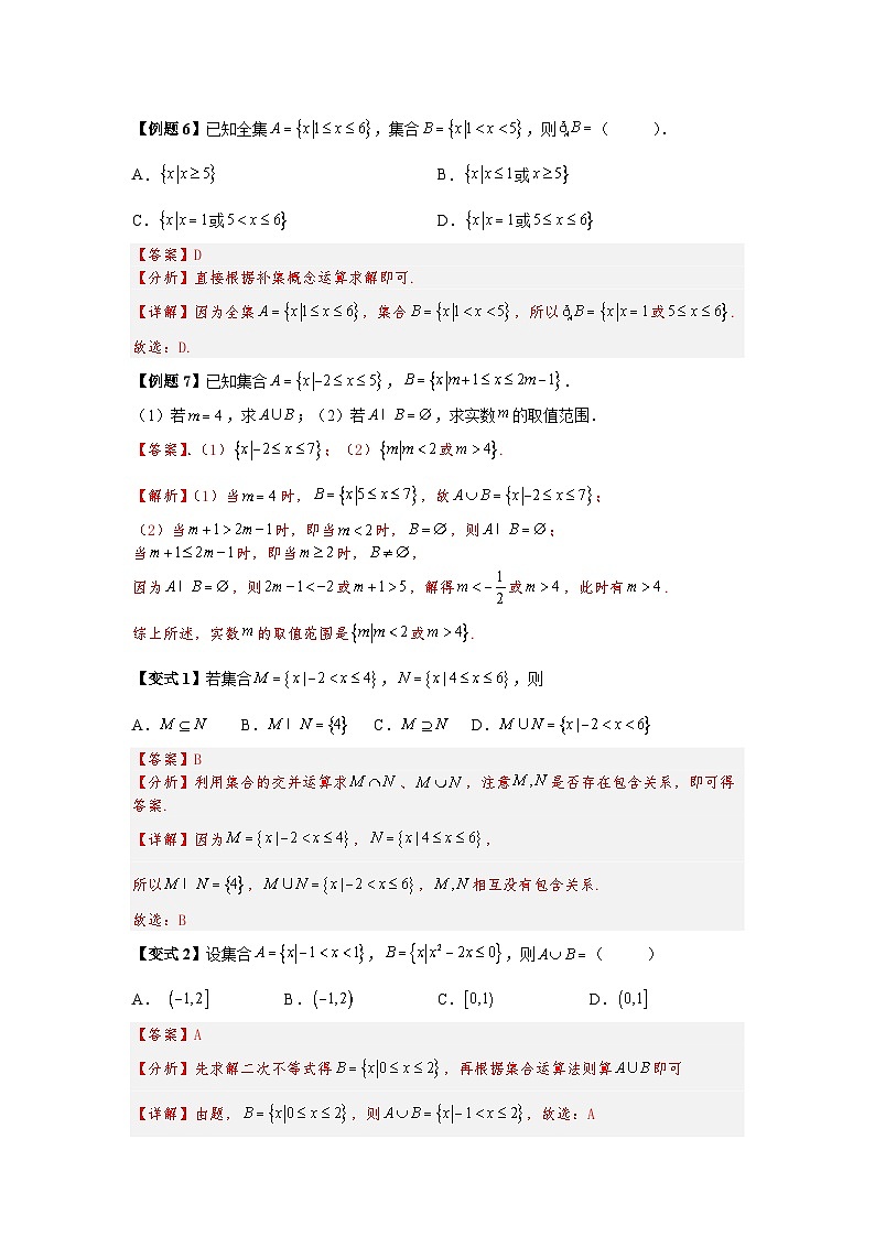 (暑期班)初升高数学衔接讲义第08讲 集合的基本运算 精讲精炼（2份打包，原卷版+教师版）03