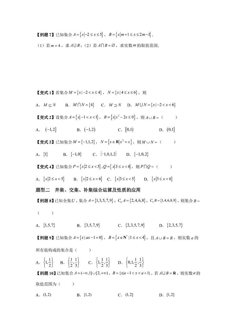 (暑期班)初升高数学衔接讲义第08讲 集合的基本运算 精讲精炼（2份打包，原卷版+教师版）03
