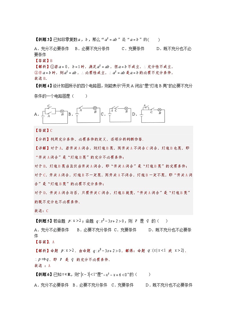第09讲 充分必要条件 精讲精炼（教师版）第2页