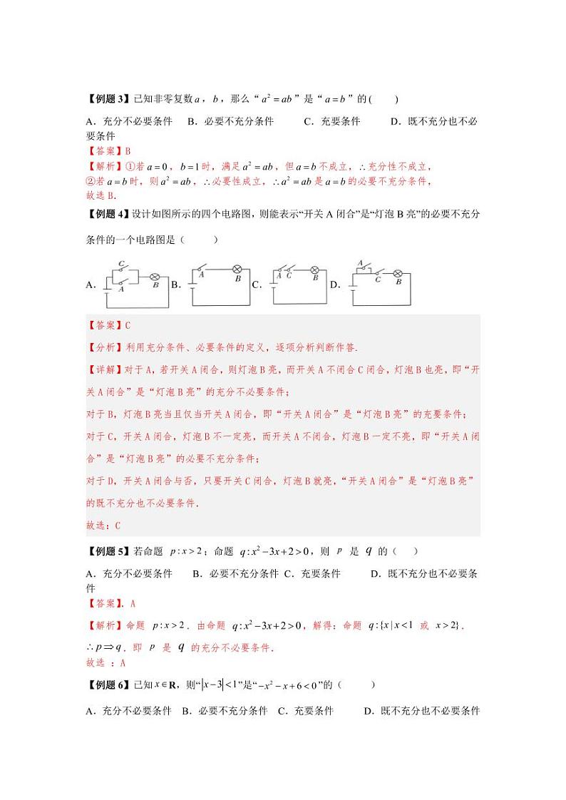 第09讲 充分必要条件 精讲精炼（教师版）第2页