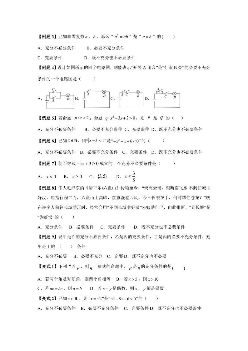 第09讲 充分必要条件 精讲精炼（原卷版）第2页