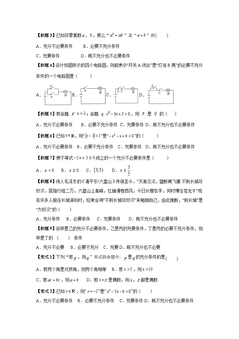 第09讲 充分必要条件 精讲精炼（原卷版）第2页