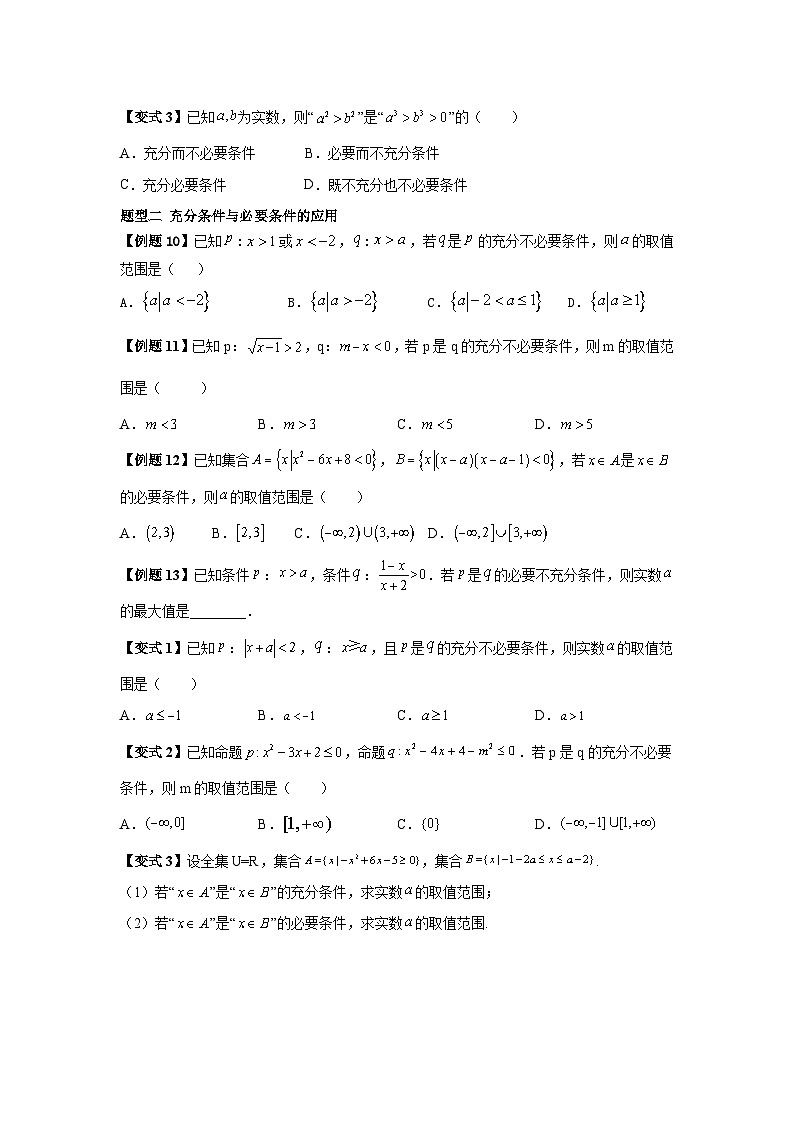 第09讲 充分必要条件 精讲精炼（原卷版）第3页