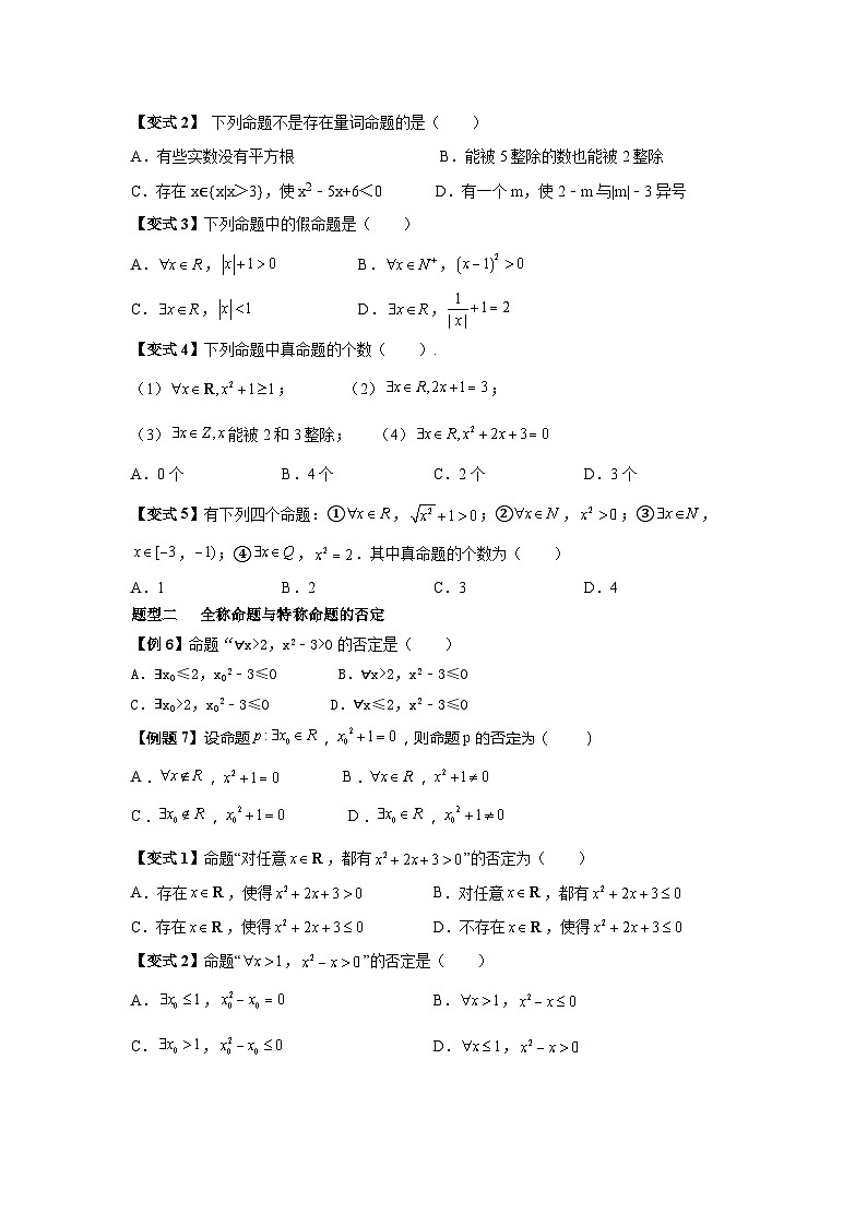 第10讲 全称量词与存在量词 精讲精炼（原卷版）第3页