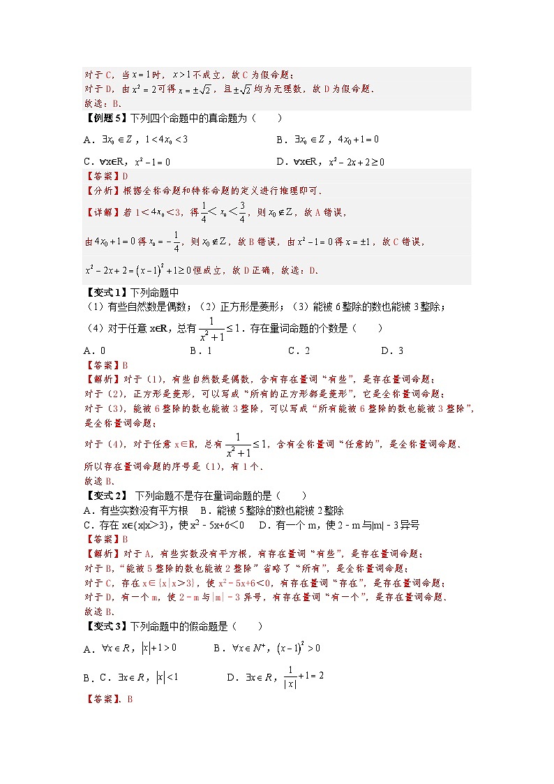 第10讲 全称量词与存在量词 精讲精炼（教师版）第3页