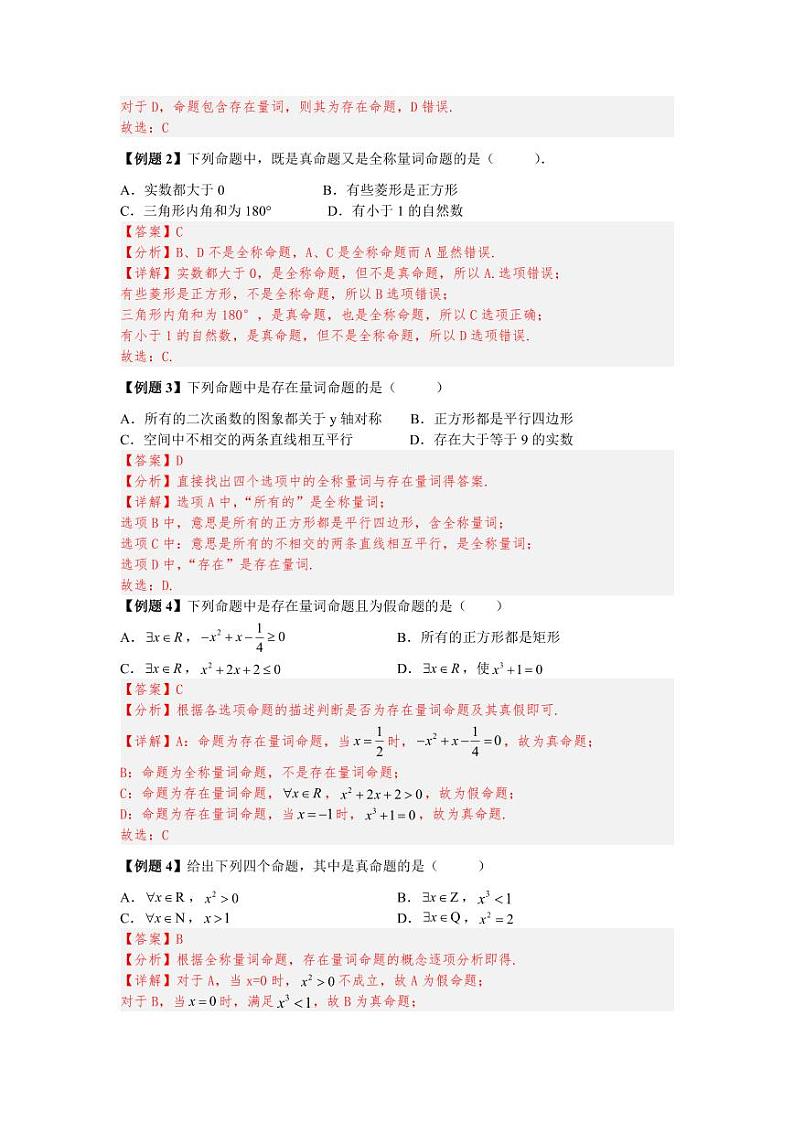 第10讲 全称量词与存在量词 精讲精炼（教师版）第2页