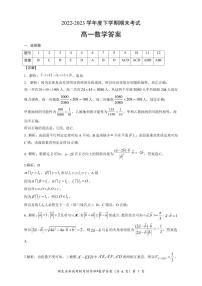 2022-2023 学年度成都七中高一下学期期末考试数学试卷及参考答案