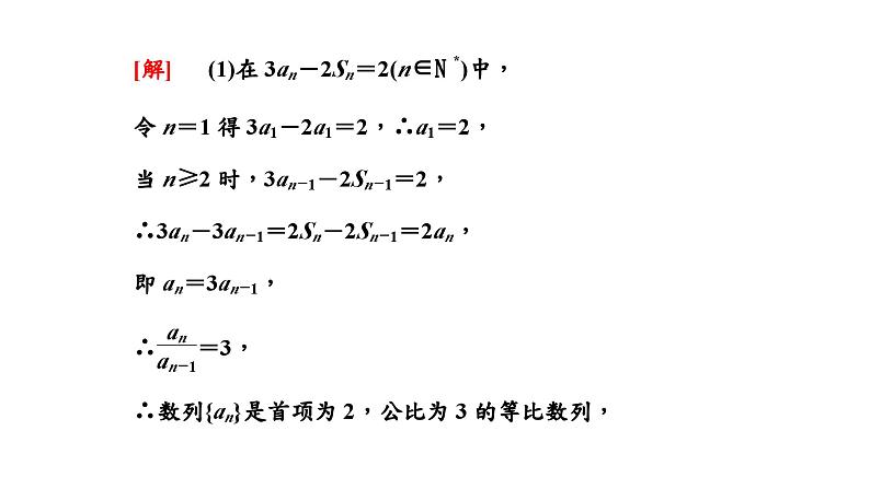 2024年新高考数学一轮复习 第六章  第四节 第一课时 数列求和 试卷课件06